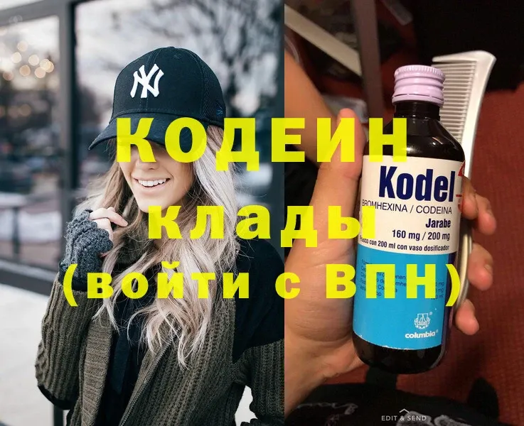 Кодеиновый сироп Lean напиток Lean (лин)  Лабытнанги 